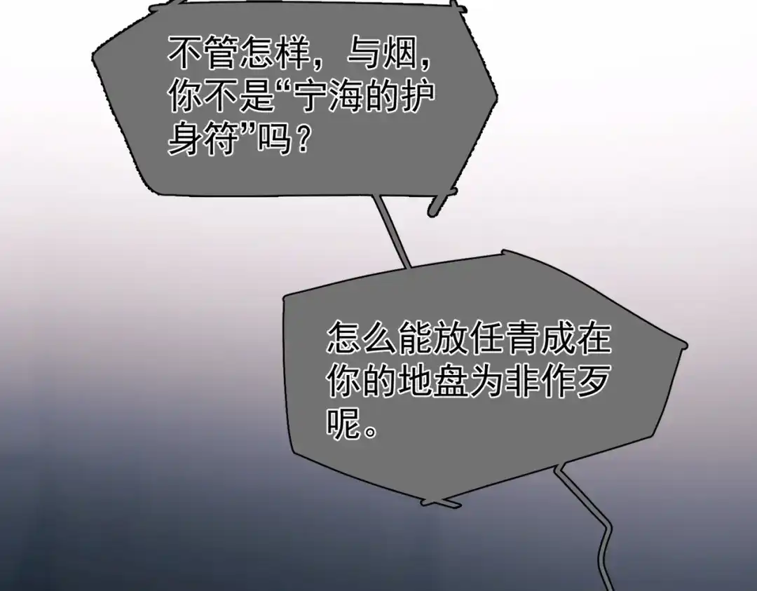 《精卫》第44话 金家人 第75页