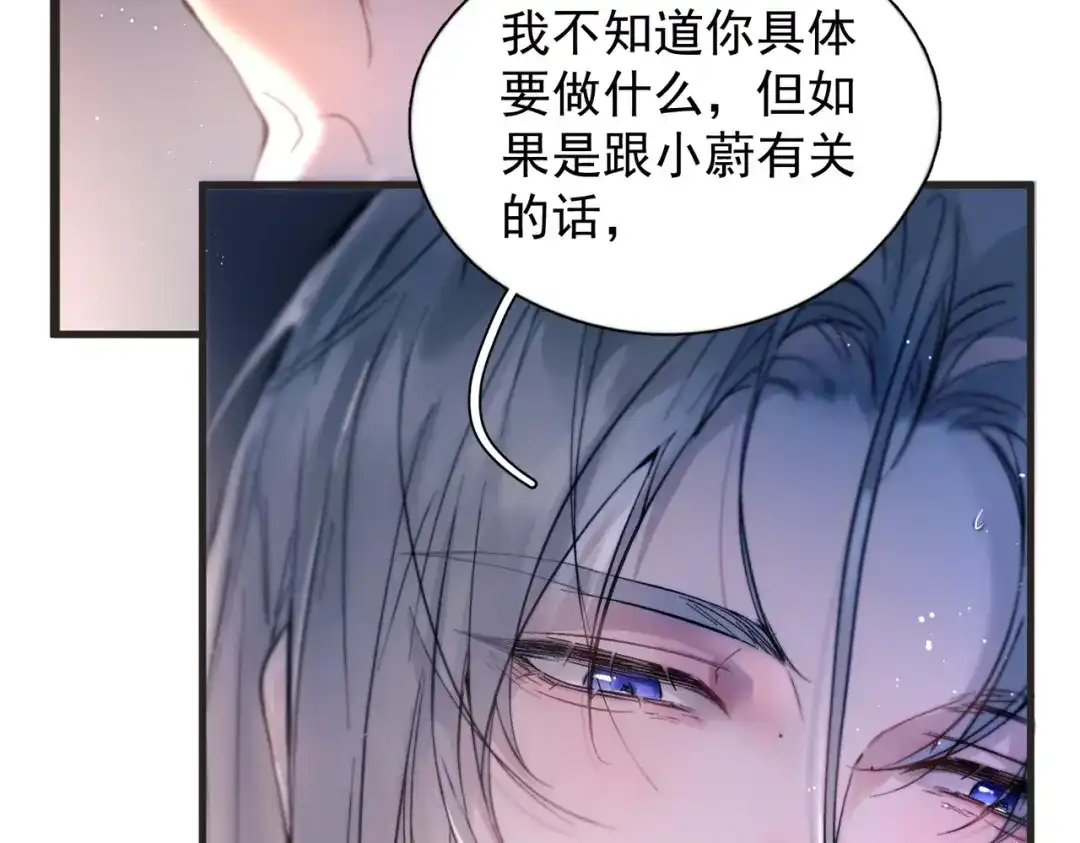 《精卫》第44话 金家人 第80页