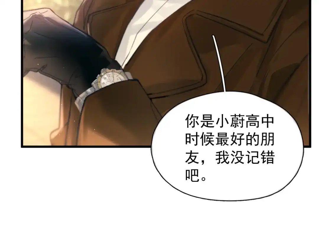 《精卫》第44话 金家人 第43页