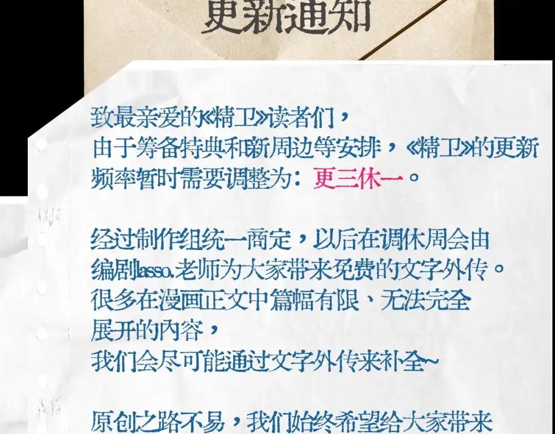 《精卫》第44话 金家人 第103页