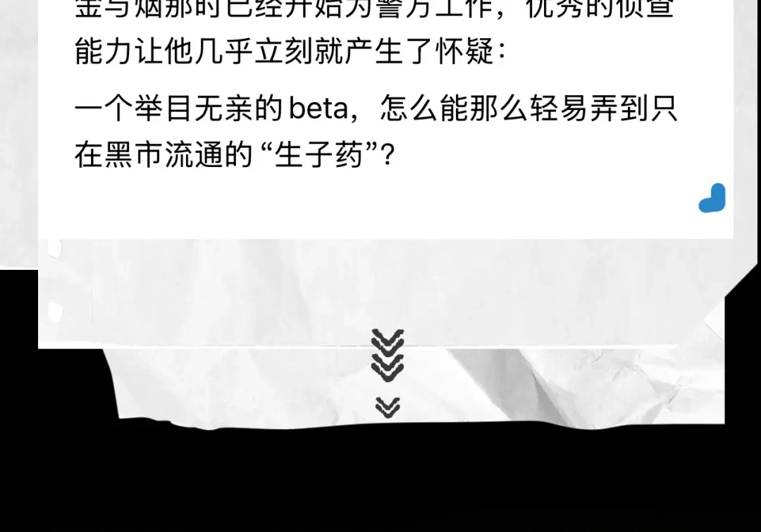 《精卫》第44话 金家人 第105页