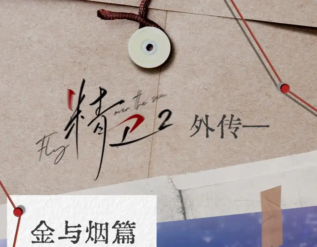 《精卫》《精卫》外传（一） 第1页