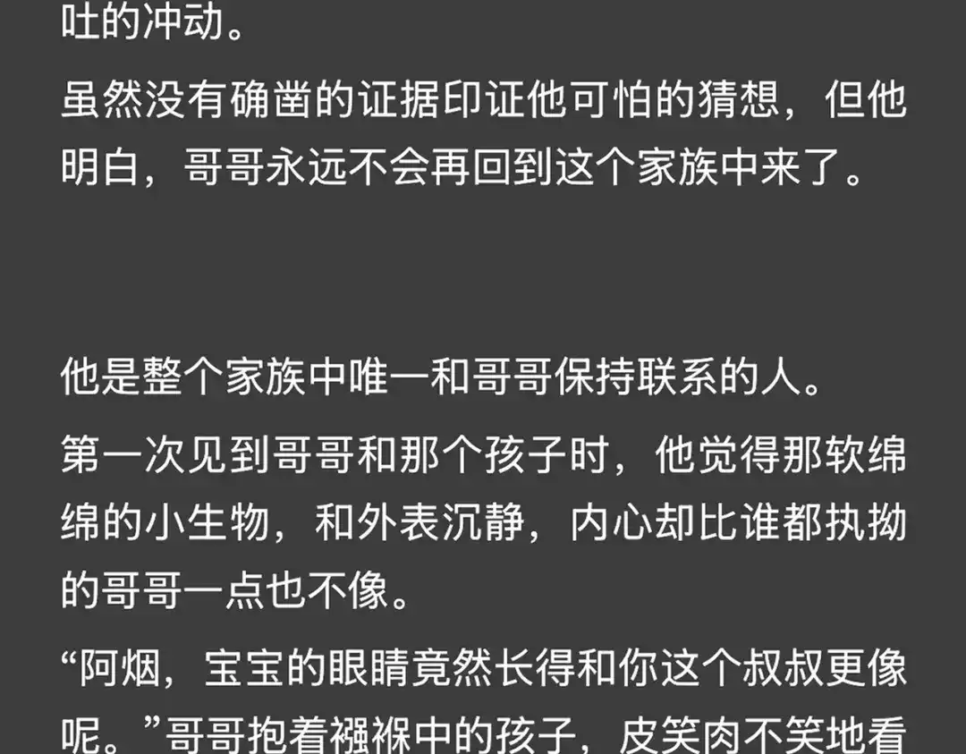 《精卫》《精卫》外传（一） 第8页