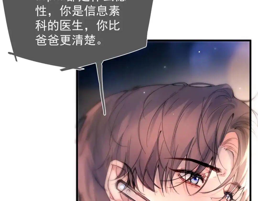 《精卫》第45话 漩涡 第84页