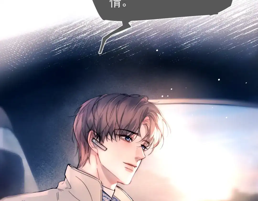 《精卫》第45话 漩涡 第81页