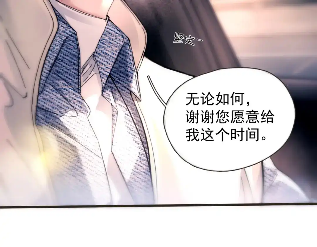 《精卫》第45话 漩涡 第90页