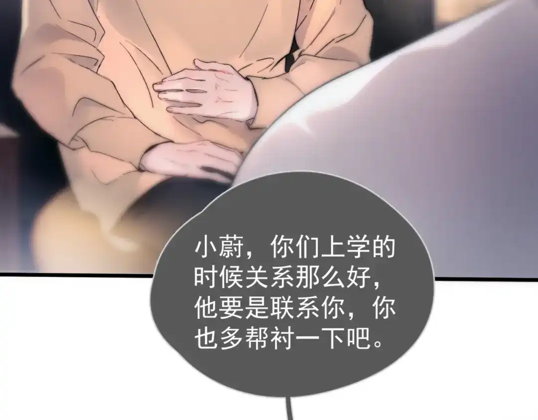 《精卫》第45话 漩涡 第104页