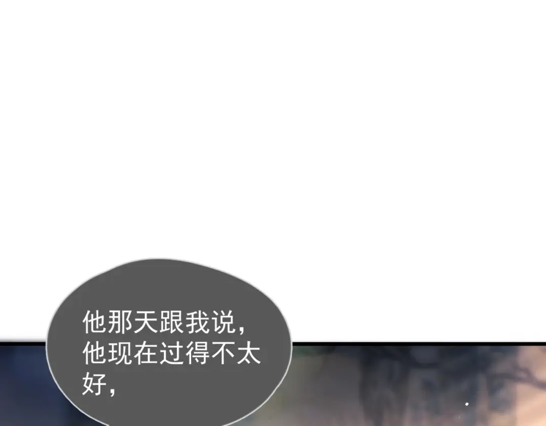 《精卫》第45话 漩涡 第98页
