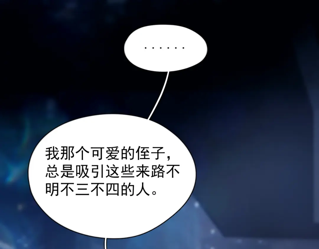 《精卫》第45话 漩涡 第51页
