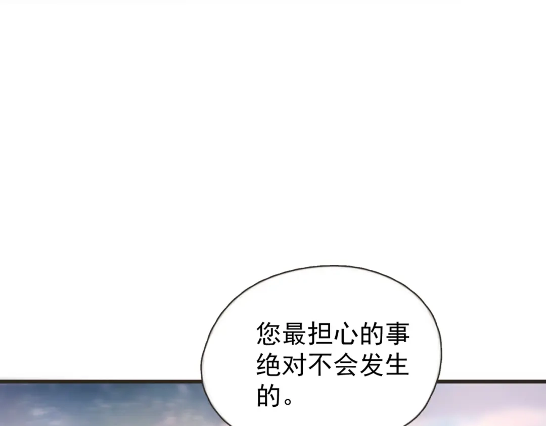 《精卫》第45话 漩涡 第75页
