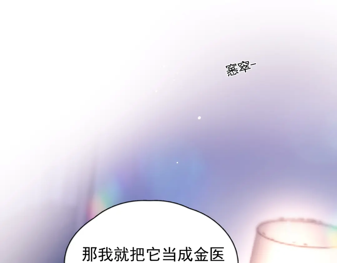 《精卫》第46话 依恋 第86页