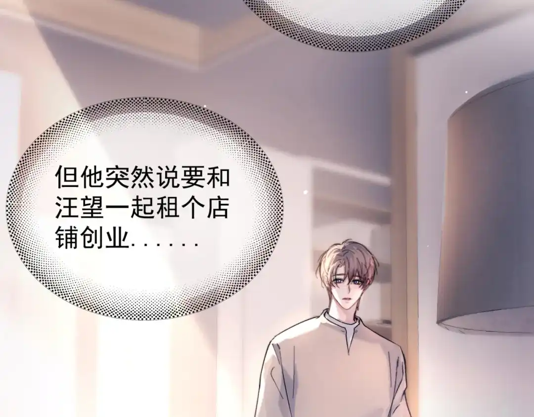 《精卫》第46话 依恋 第68页