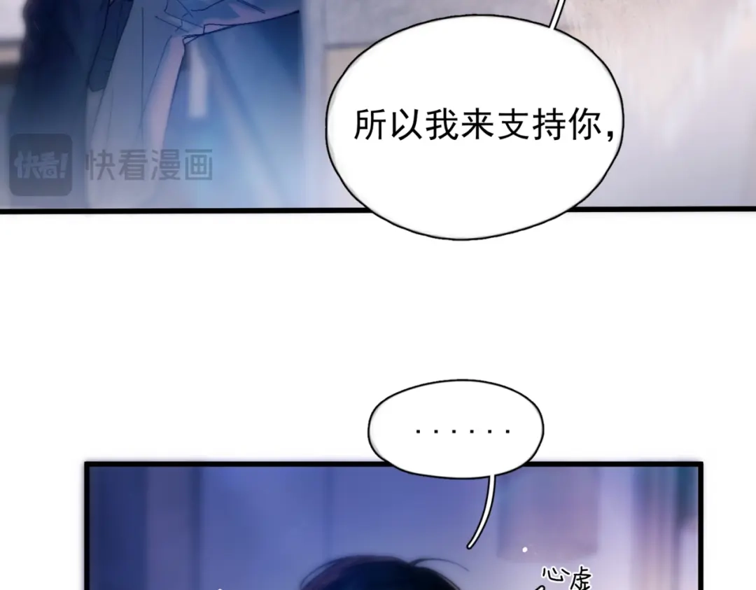 《精卫》第46话 依恋 第77页