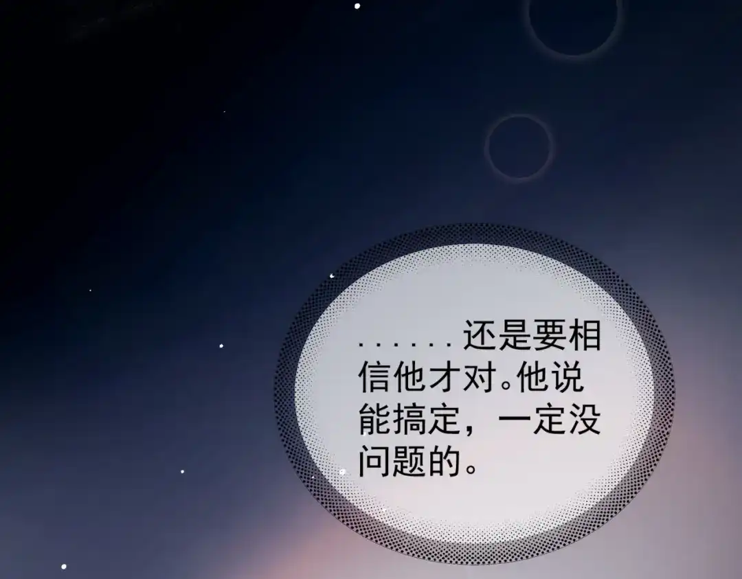 《精卫》第46话 依恋 第99页