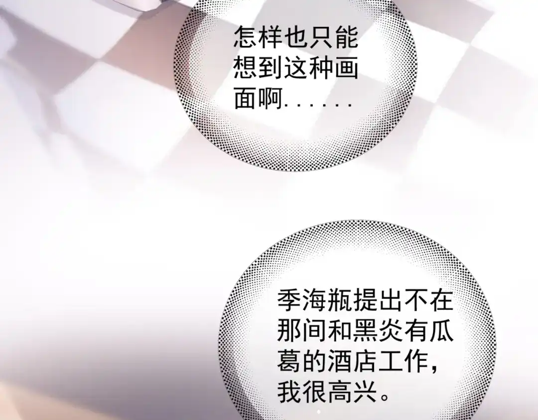 《精卫》第46话 依恋 第67页