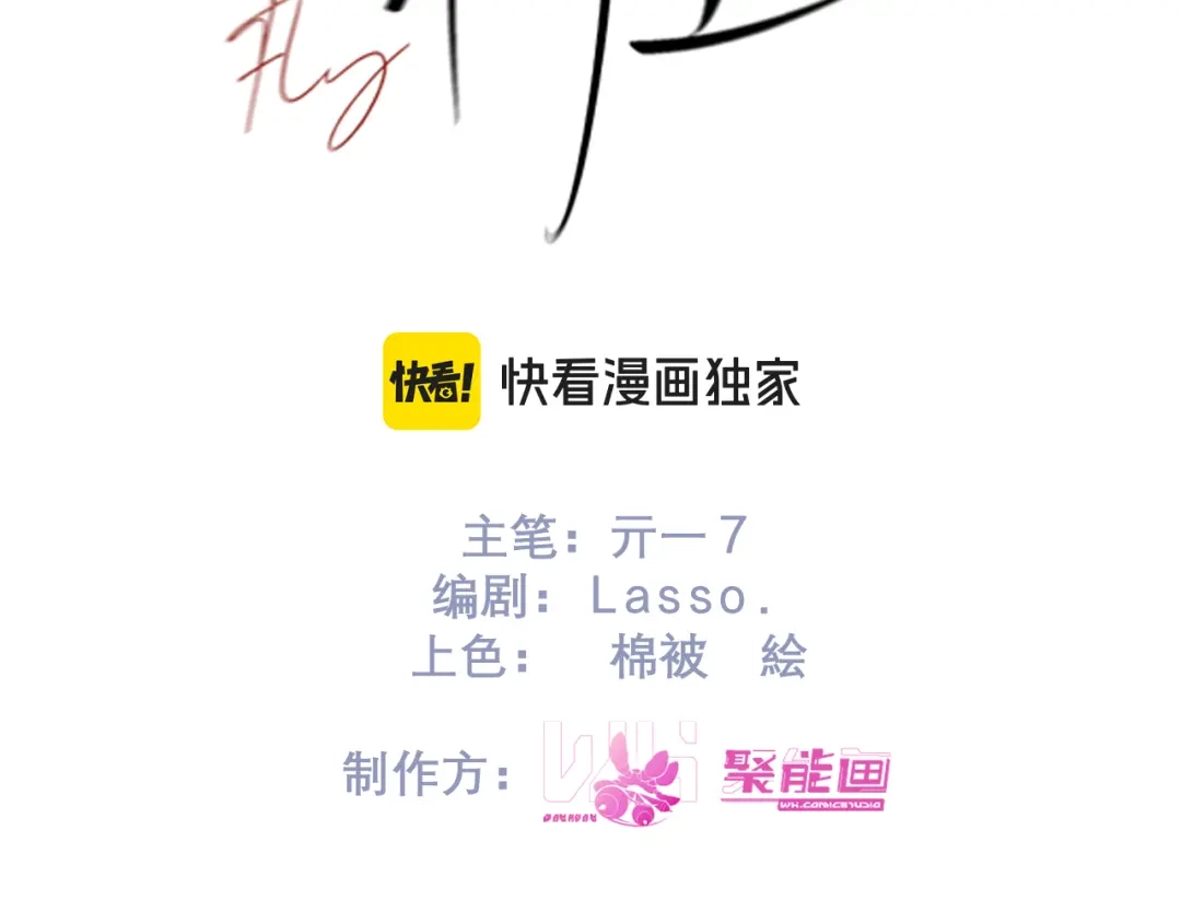 《精卫》第46话 依恋 第3页