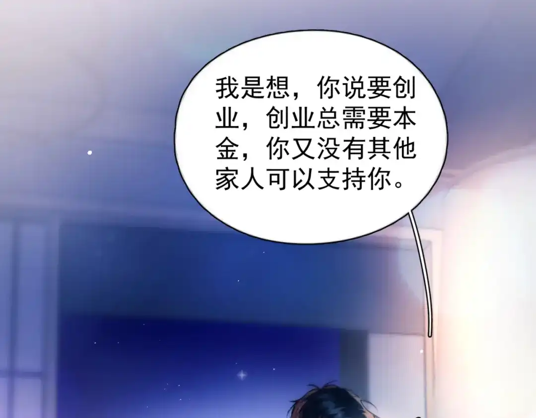 《精卫》第46话 依恋 第75页