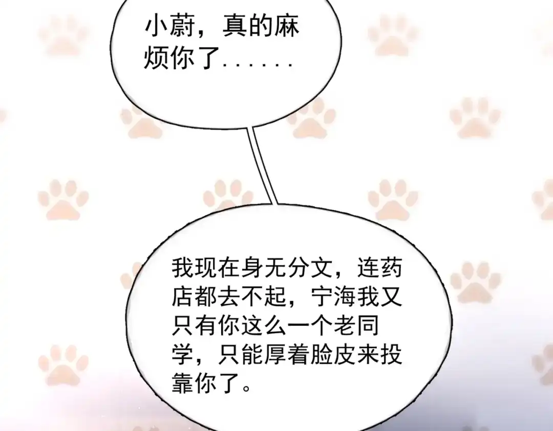 《精卫》第47话 旧相识 第55页