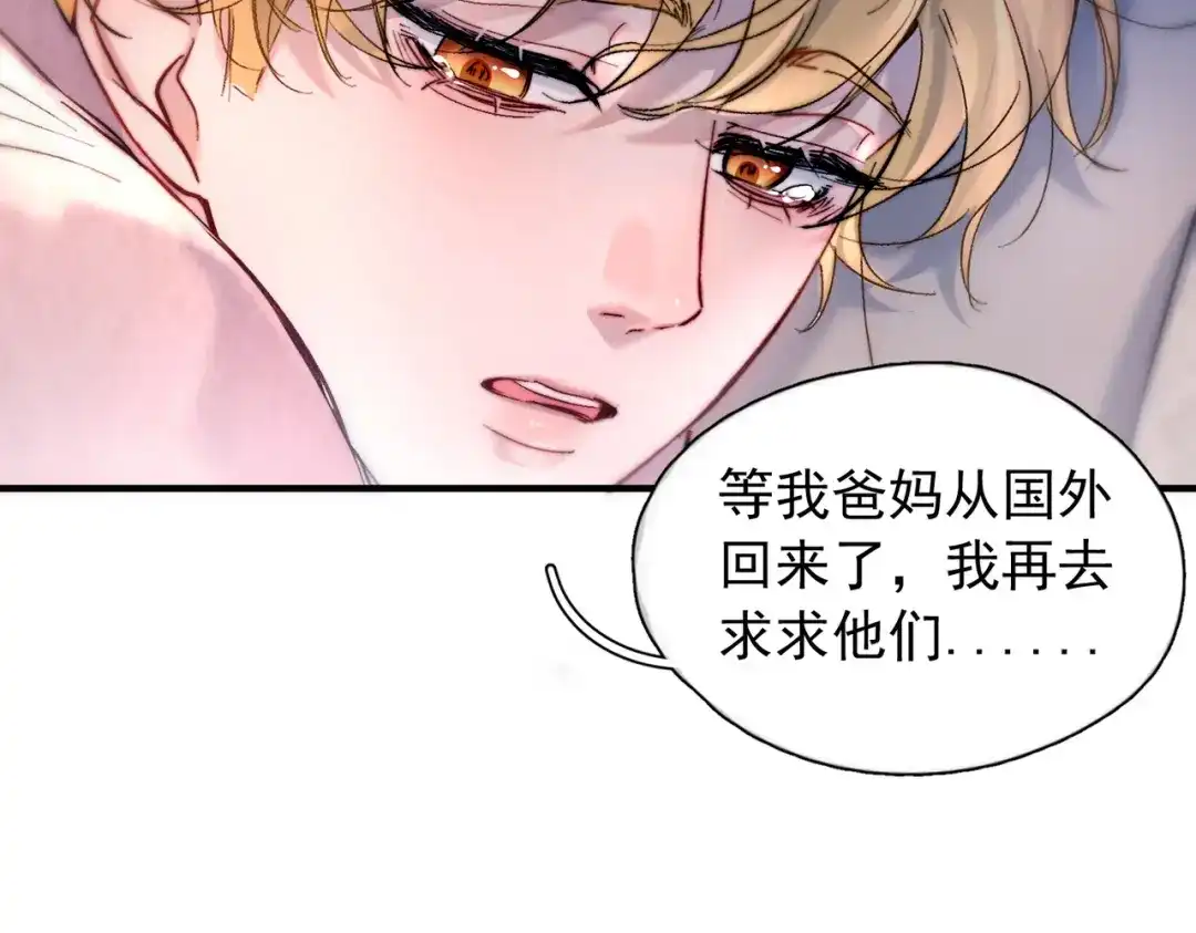《精卫》第47话 旧相识 第76页