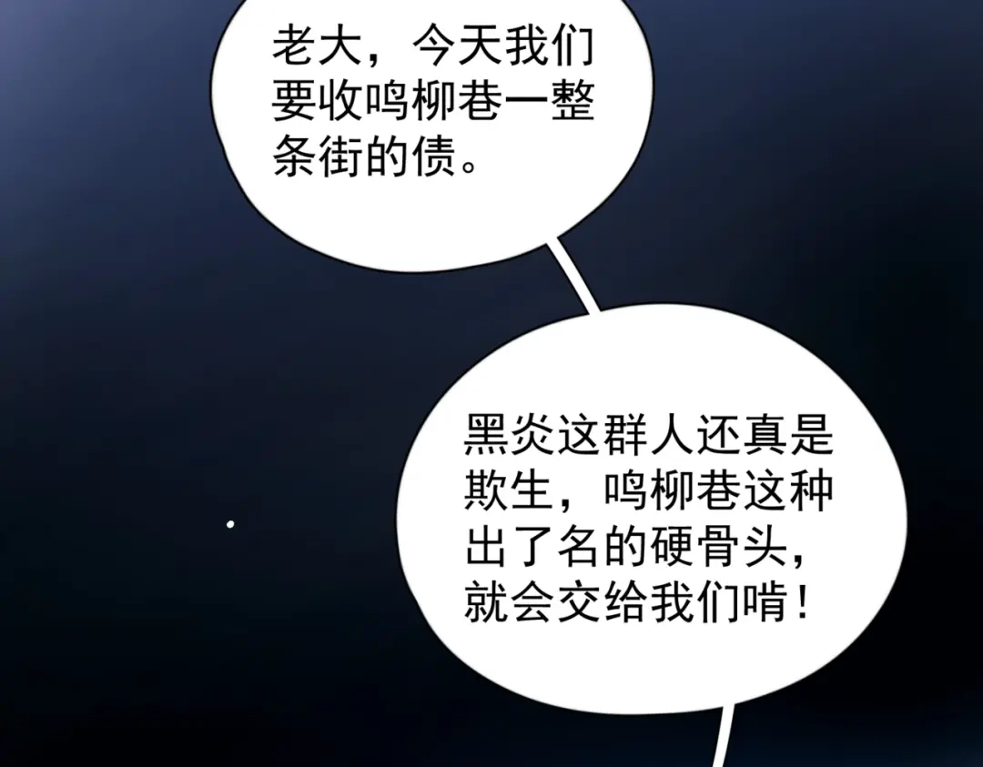 《精卫》第47话 旧相识 第12页