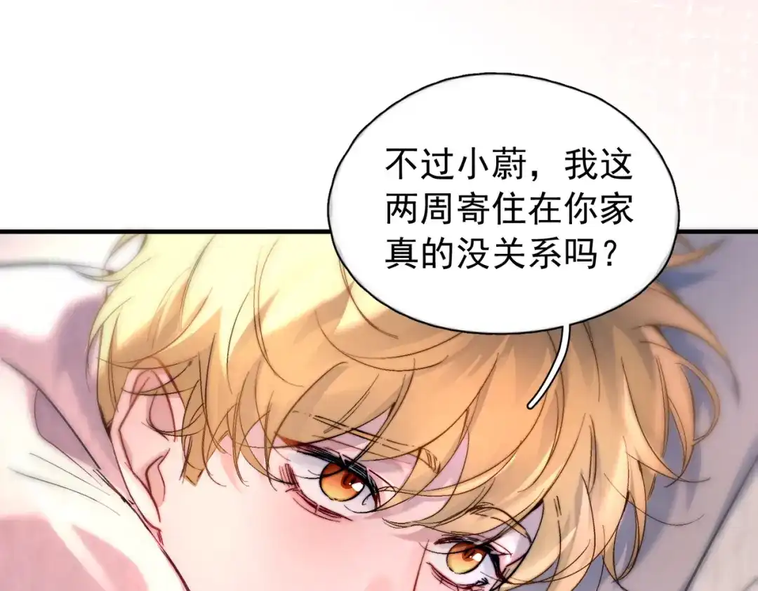 《精卫》第47话 旧相识 第74页