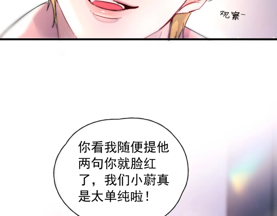 《精卫》第47话 旧相识 第67页