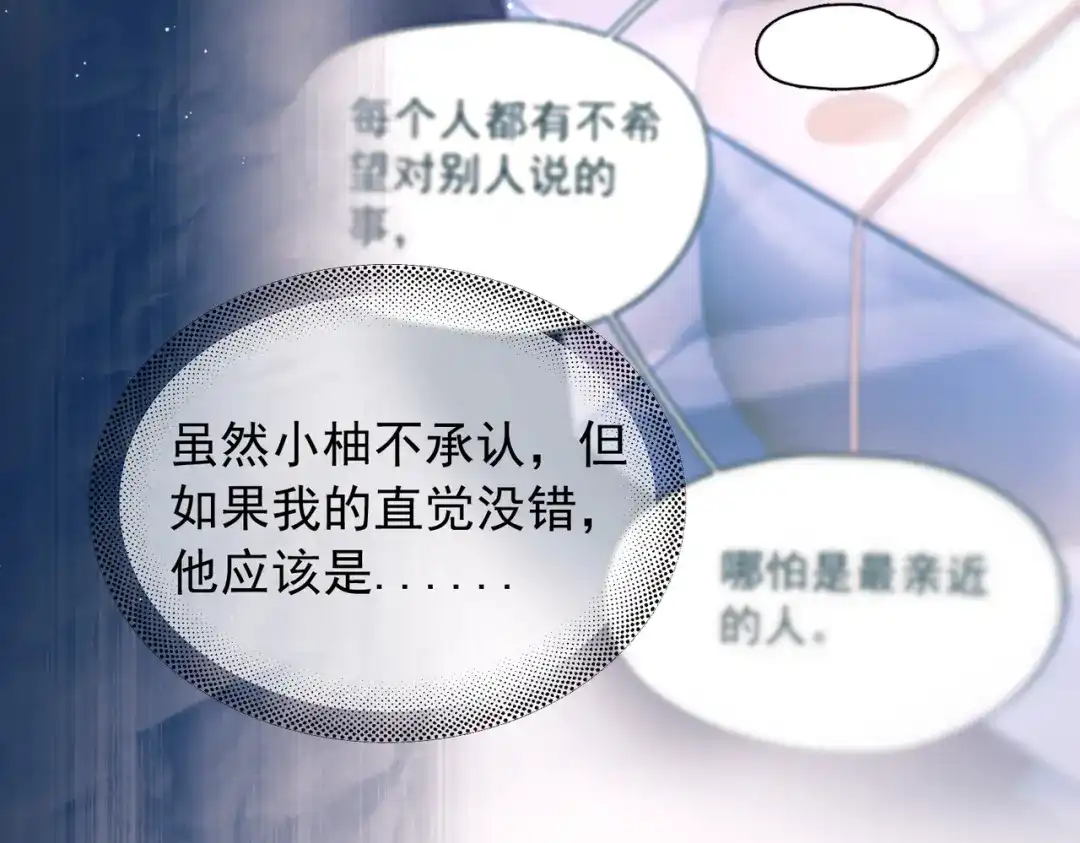 《精卫》第47话 旧相识 第88页