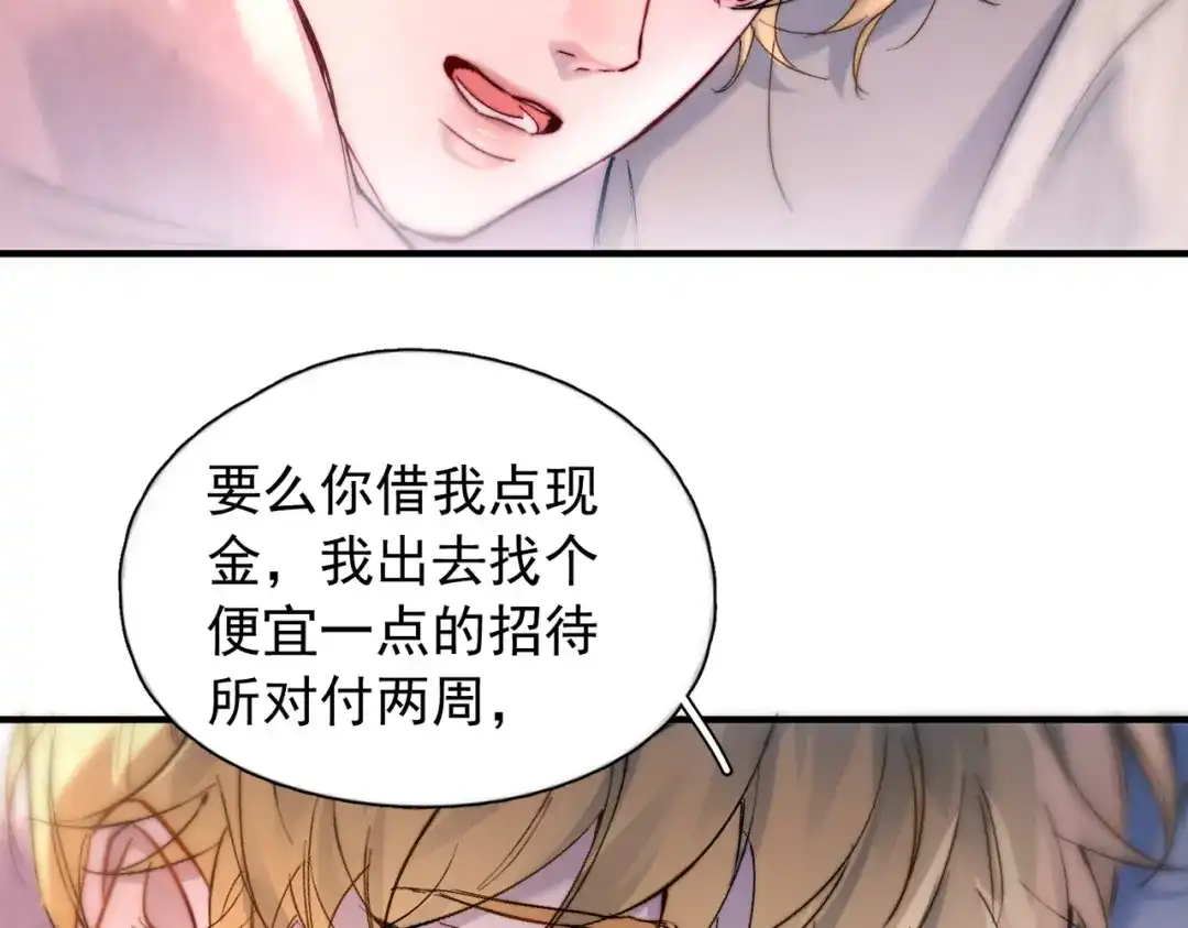 《精卫》第47话 旧相识 第75页