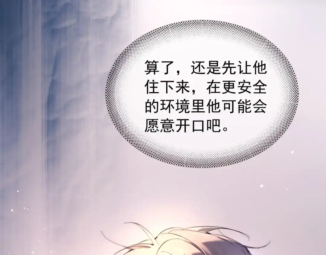 《精卫》第47话 旧相识 第89页
