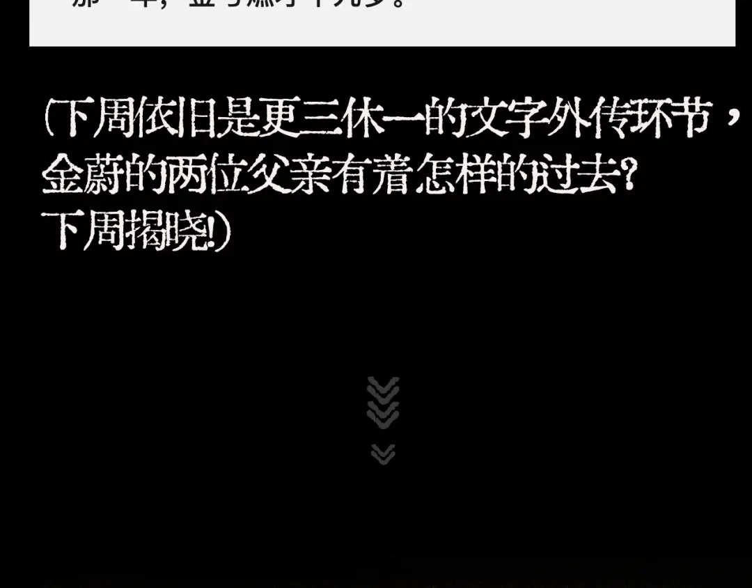 《精卫》第47话 旧相识 第105页