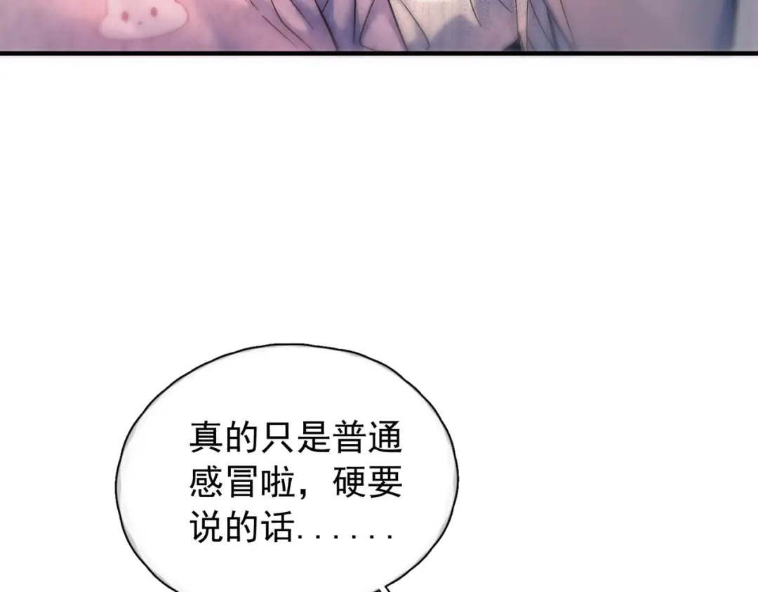 《精卫》第47话 旧相识 第83页