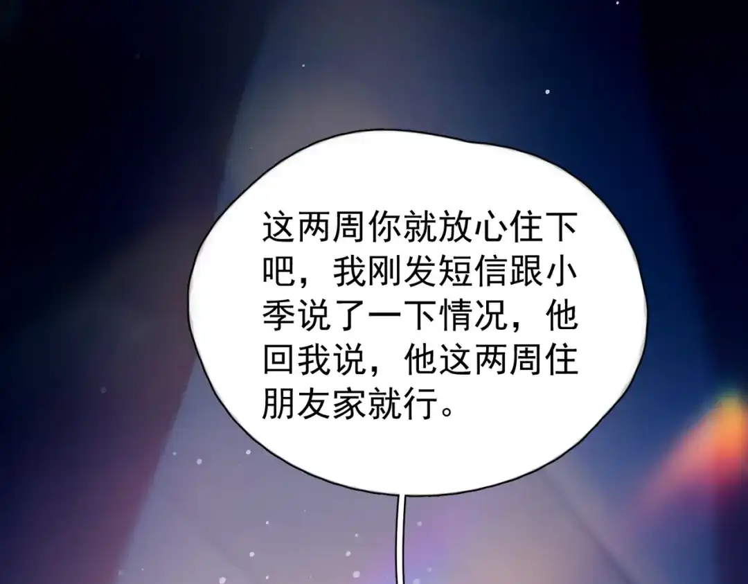《精卫》第47话 旧相识 第95页
