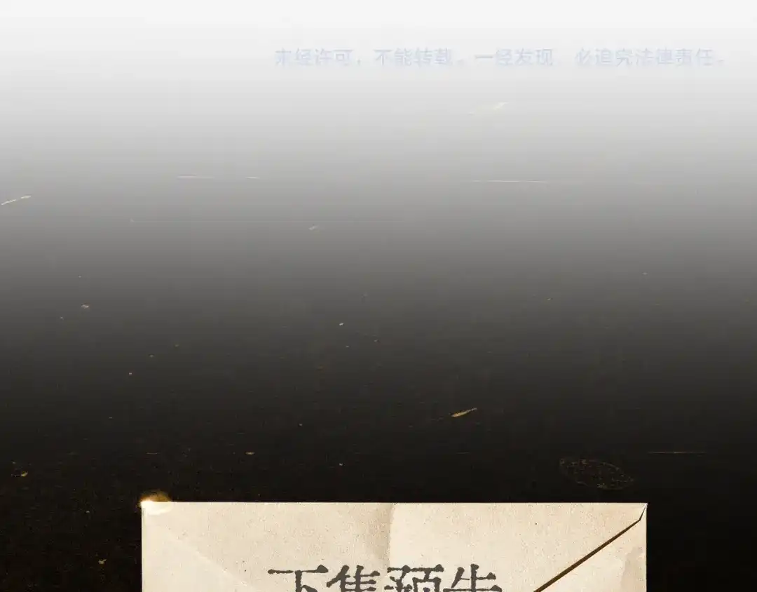 《精卫》第47话 旧相识 第103页