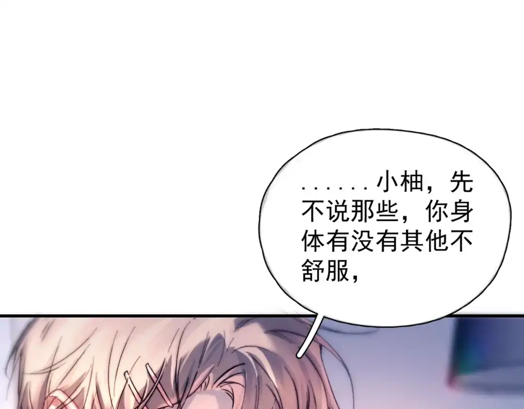 《精卫》第47话 旧相识 第77页