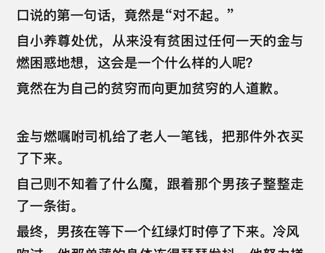 《精卫》外传02 金与燃篇 第25页