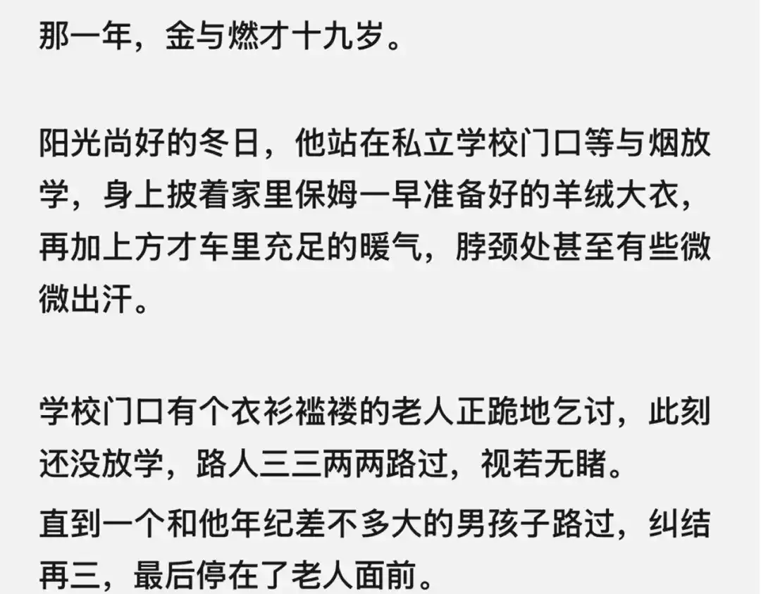 《精卫》外传02 金与燃篇 第23页
