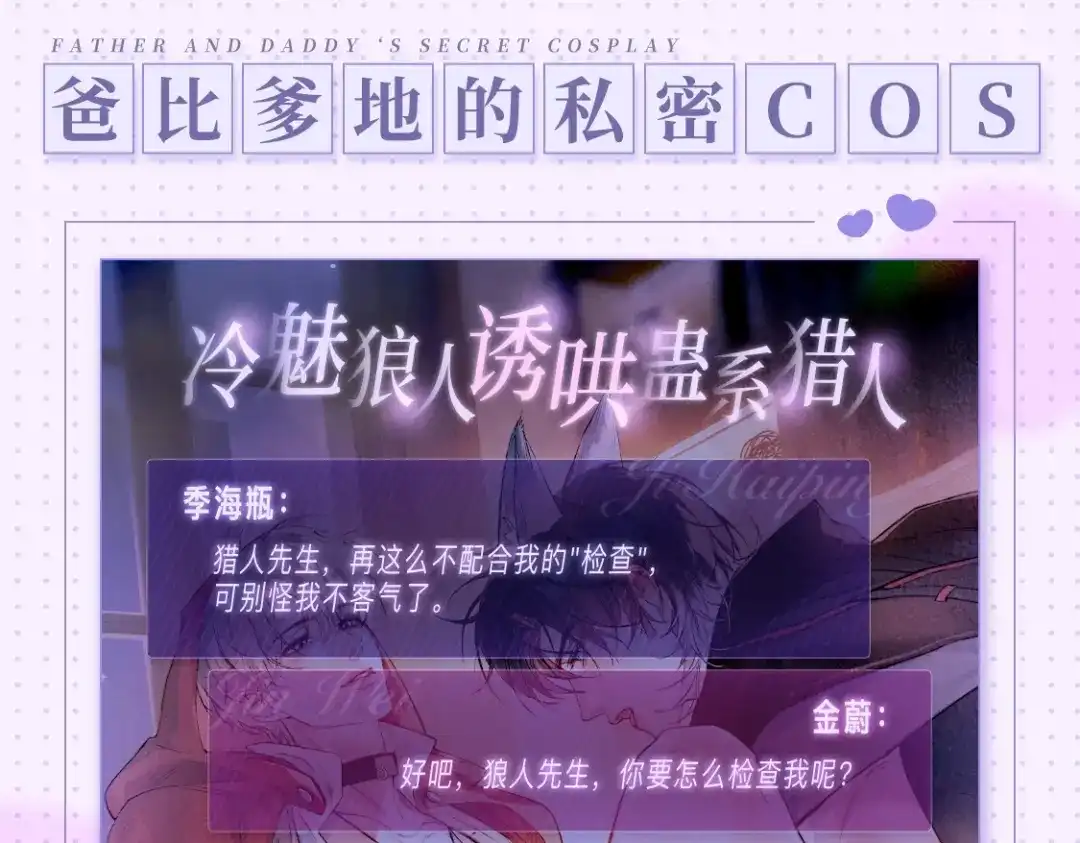 《精卫》特典预热：2月16日 平行if线 婚后甜蜜带崽 第5页
