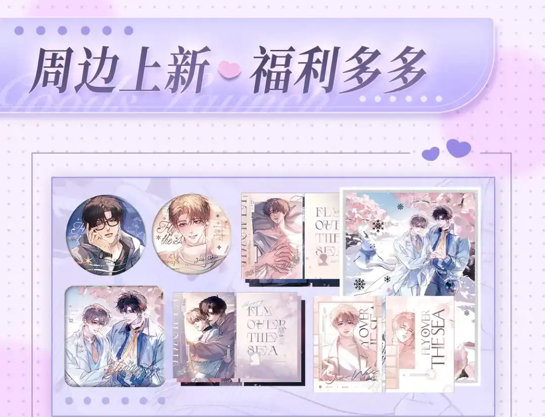 《精卫》特典预热：2月16日 平行if线 婚后甜蜜带崽 第10页