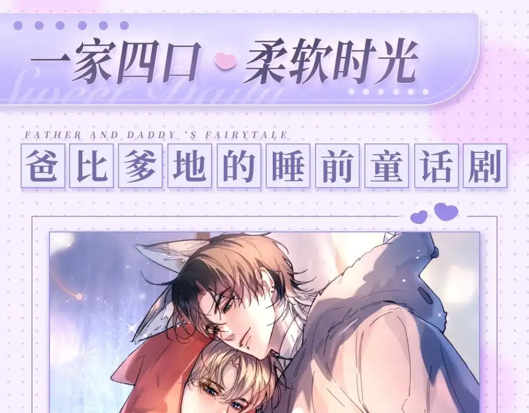 《精卫》特典预热：2月16日 平行if线 婚后甜蜜带崽 第3页
