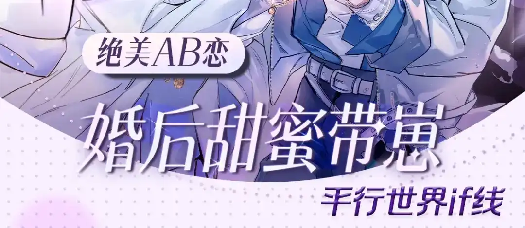 《精卫》特典预热：2月16日 平行if线 婚后甜蜜带崽 第2页