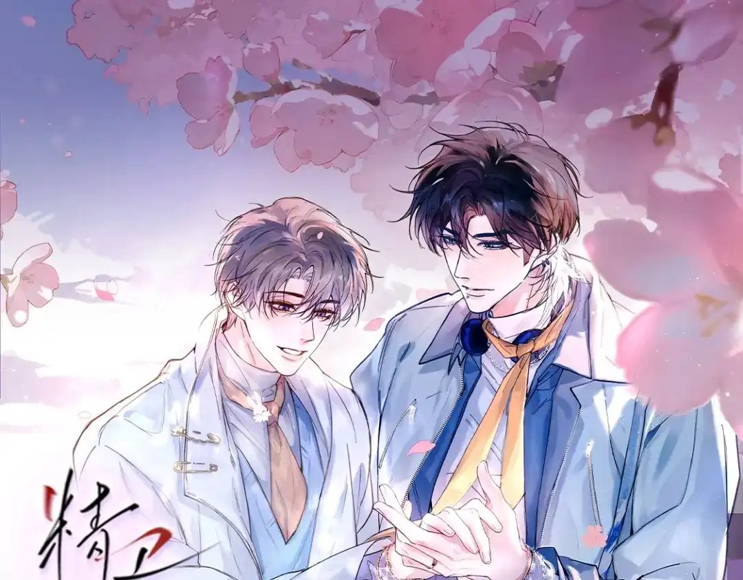 《精卫》特典预热：2月16日 平行if线 婚后甜蜜带崽 第1页