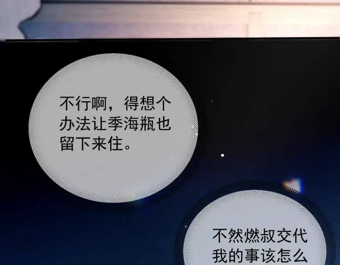 《精卫》第48话 谁家小情侣 第30页