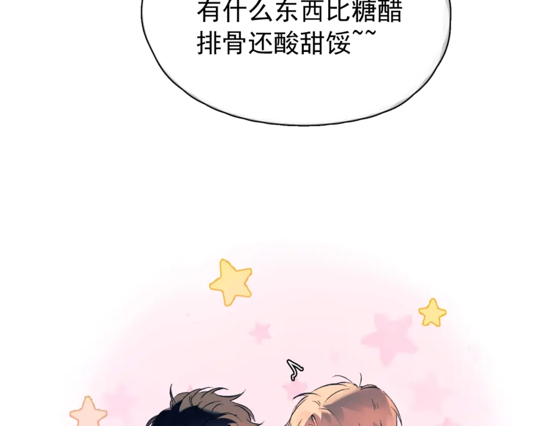 《精卫》第48话 谁家小情侣 第81页