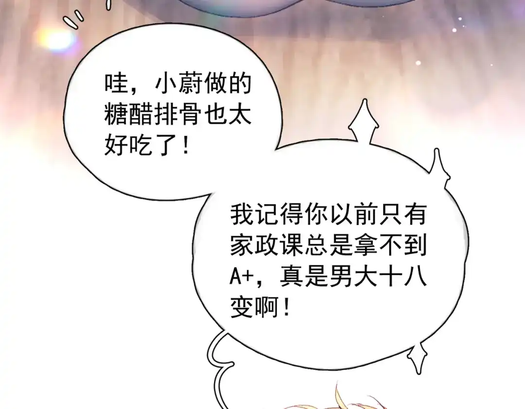 《精卫》第48话 谁家小情侣 第53页