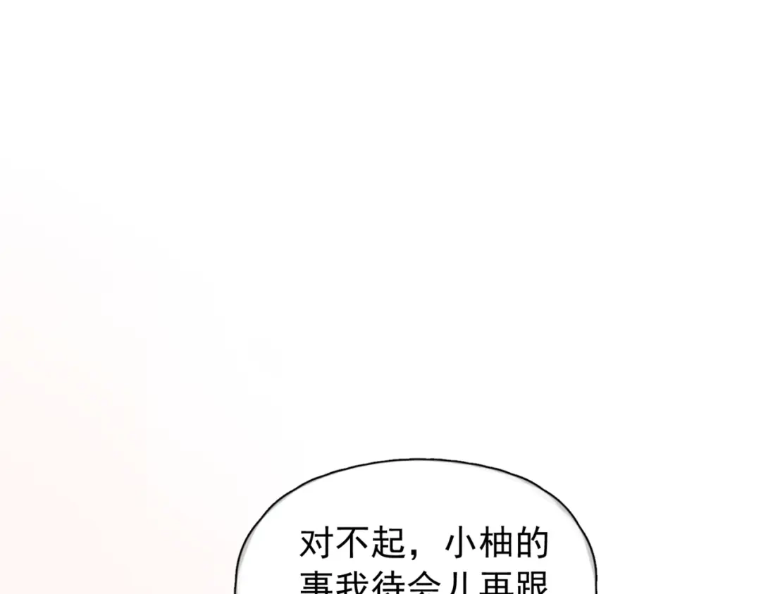 《精卫》第48话 谁家小情侣 第77页