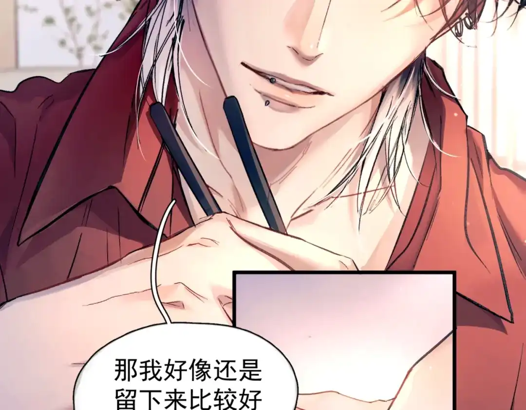 《精卫》第48话 谁家小情侣 第97页