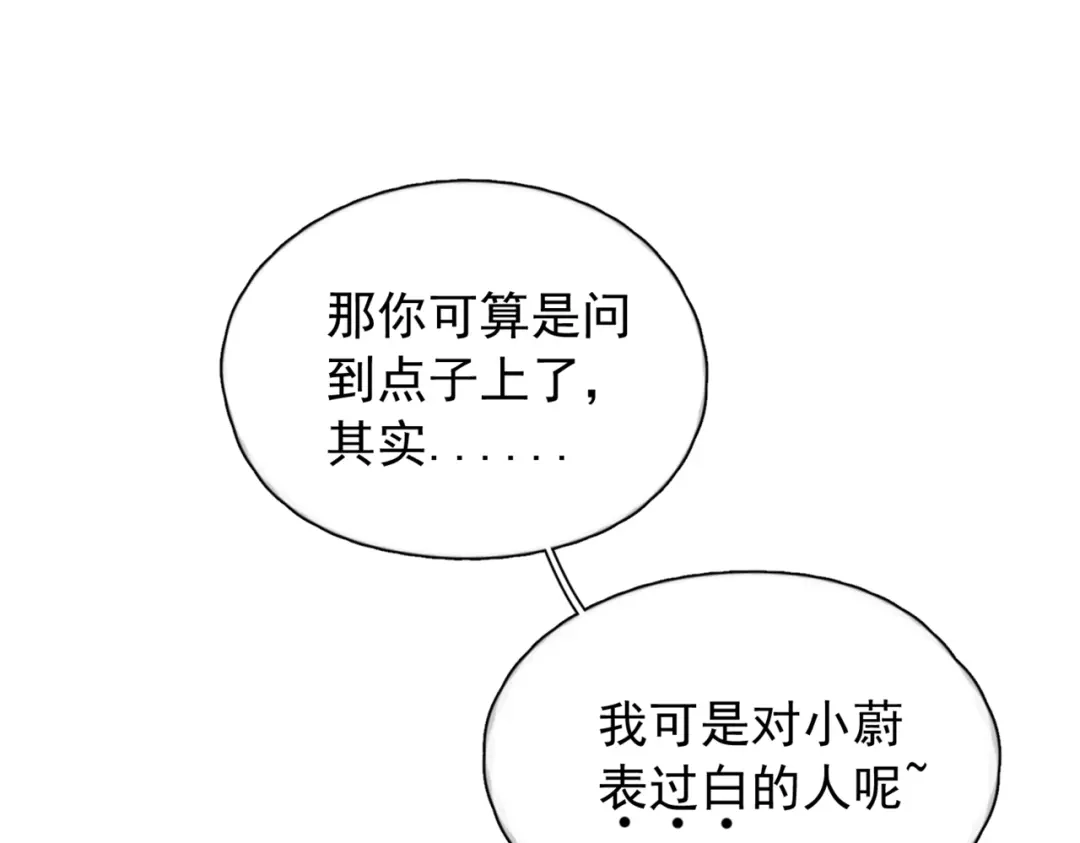 《精卫》第48话 谁家小情侣 第88页