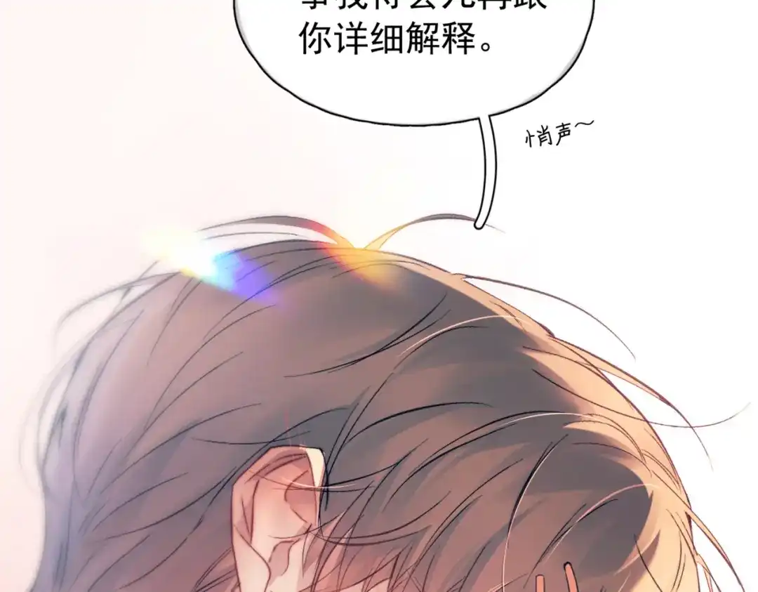 《精卫》第48话 谁家小情侣 第78页