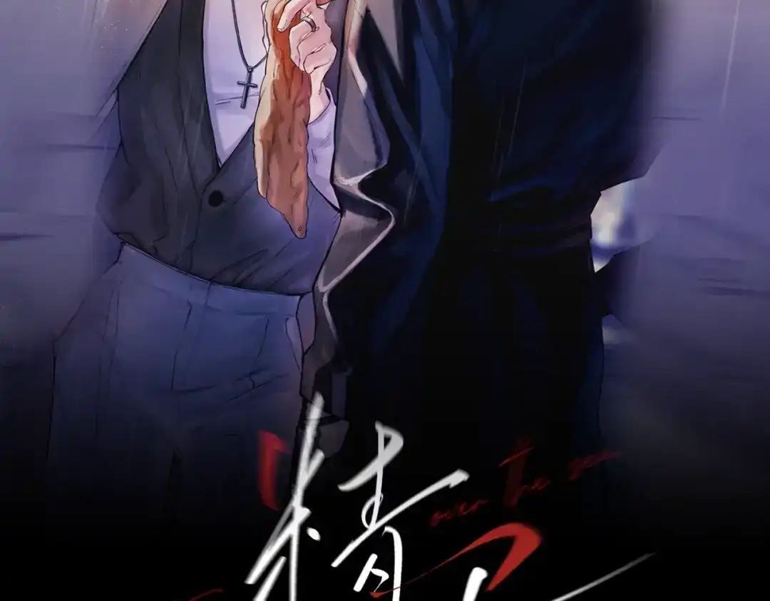 《精卫》第48话 谁家小情侣 第2页