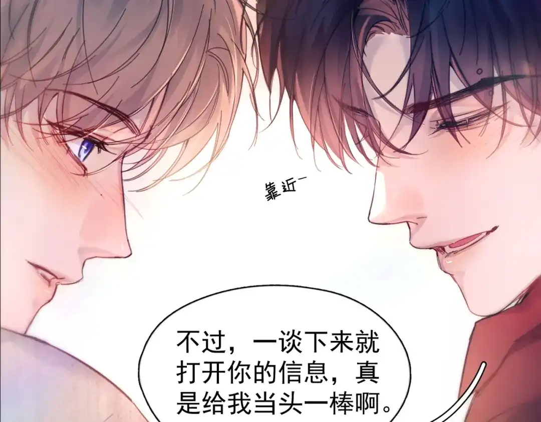 《精卫》第48话 谁家小情侣 第75页